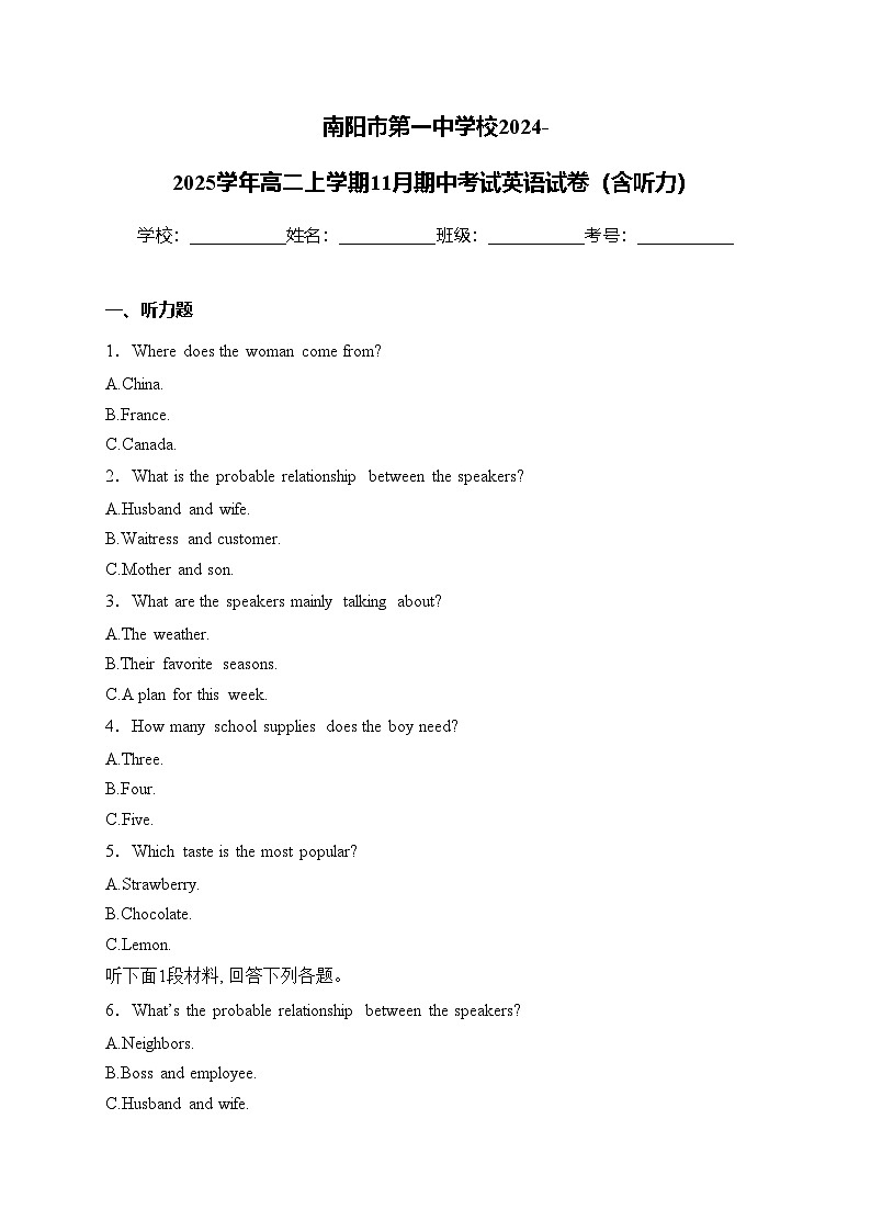 南阳市第一中学校2024-2025学年高二上学期11月期中考试英语试卷(含答案)第1页
