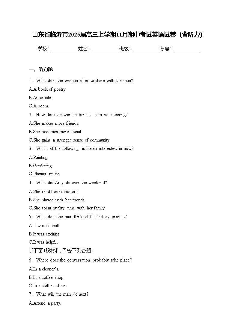 山东省临沂市2025届高三上学期11月期中考试英语试卷（(含答案)第1页