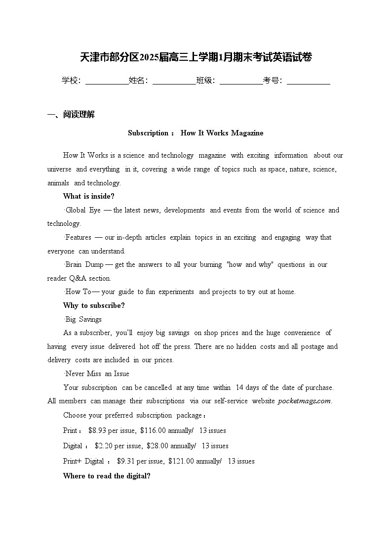 天津市部分区2025届高三上学期1月期末考试英语试卷(含答案)第1页