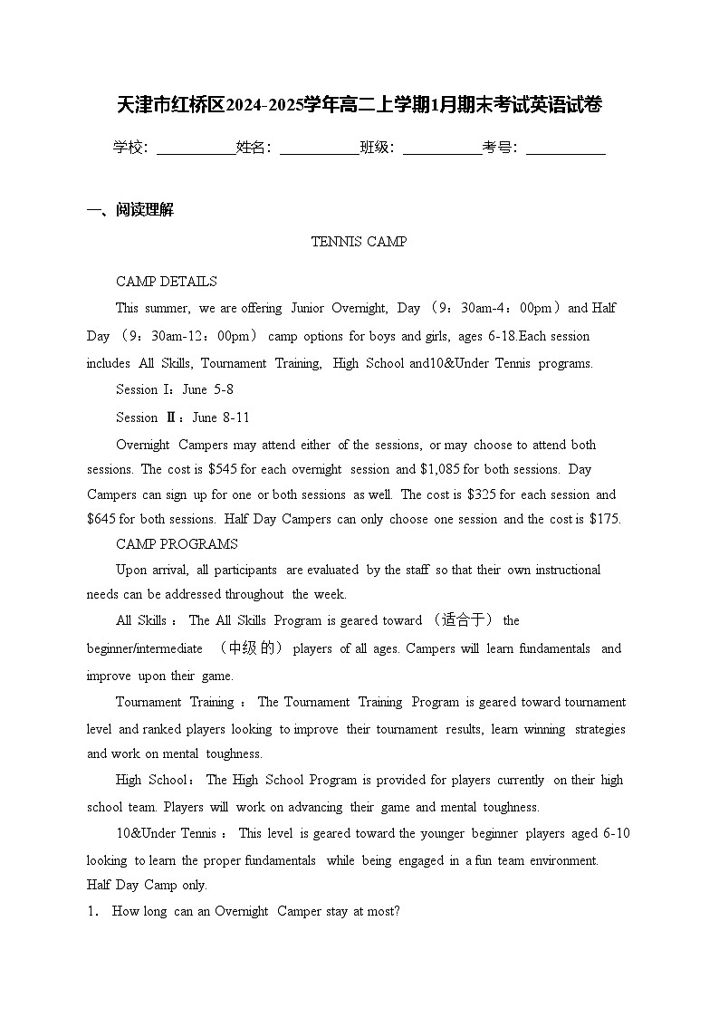 天津市红桥区2024-2025学年高二上学期1月期末考试英语试卷(含答案)第1页