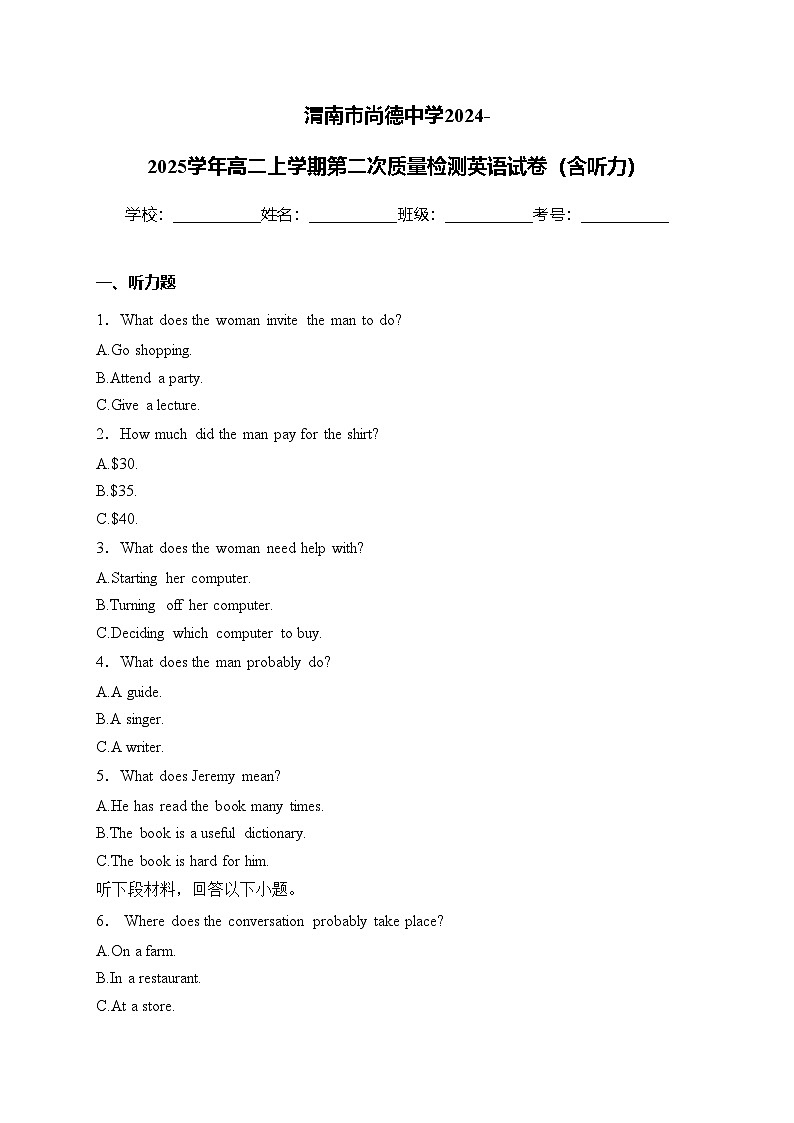 渭南市尚德中学2024-2025学年高二上学期第二次质量检测英语试卷(含答案)第1页