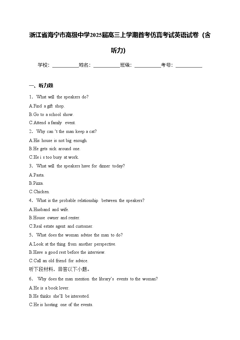 浙江省海宁市高级中学2025届高三上学期首考仿真考试英语试卷(含答案)第1页