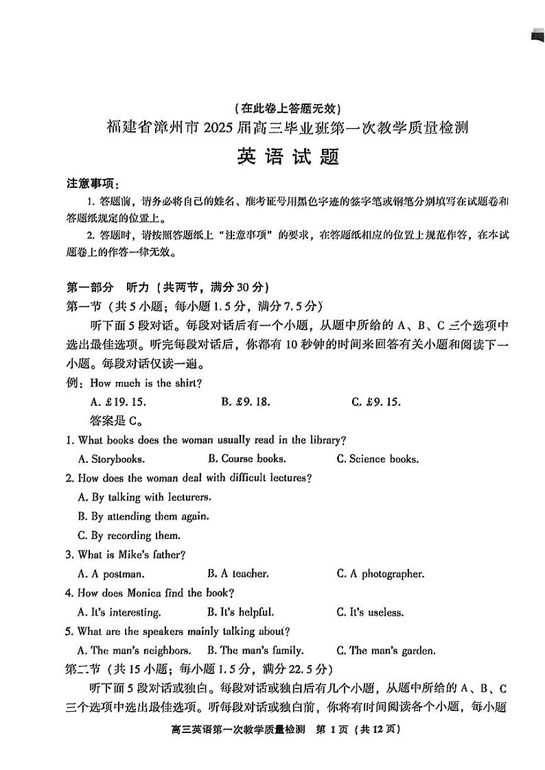 2025届福建省漳州市高中毕业班第一次质量检测（一模）英语试题+答案第1页