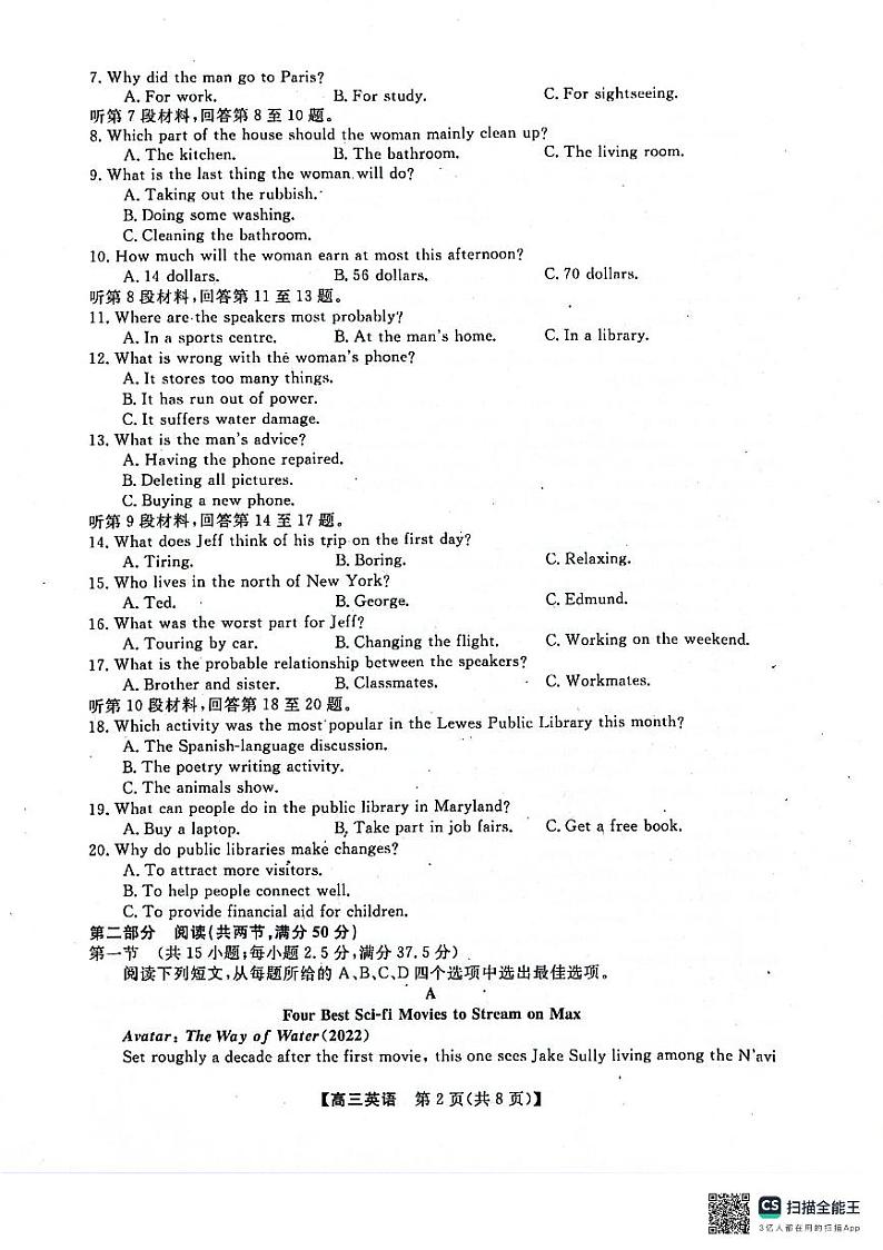 河池市2024年秋季学期高三期末学业水平质量检测英语第2页
