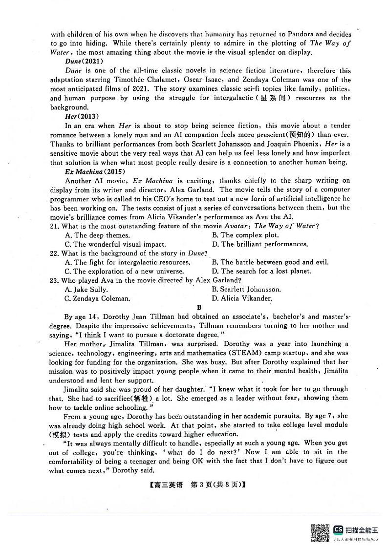 河池市2024年秋季学期高三期末学业水平质量检测英语第3页