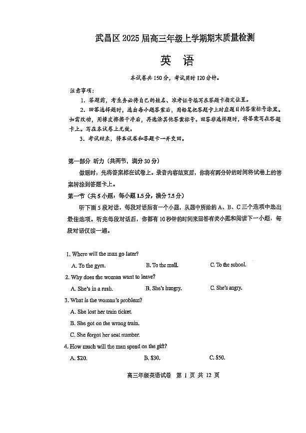 武昌区2025届高三年级上学期期末质量检测英语第1页