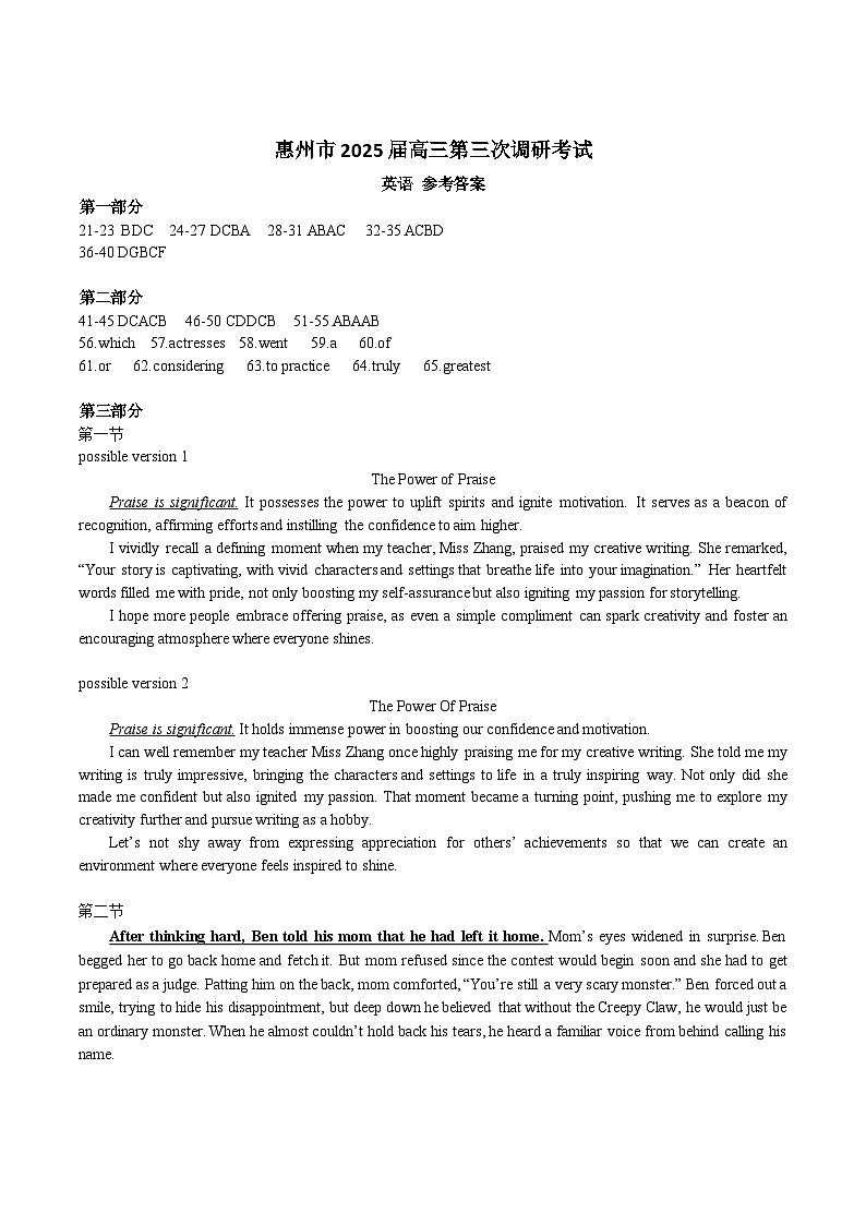 广东省惠州市2025届高三上学期第三次调研考试英语答案第1页