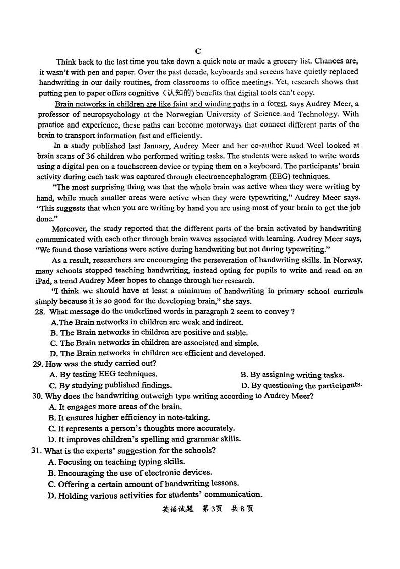 广东省惠州市2025届高三上学期第三次调研考试英语试卷（图片版）第3页
