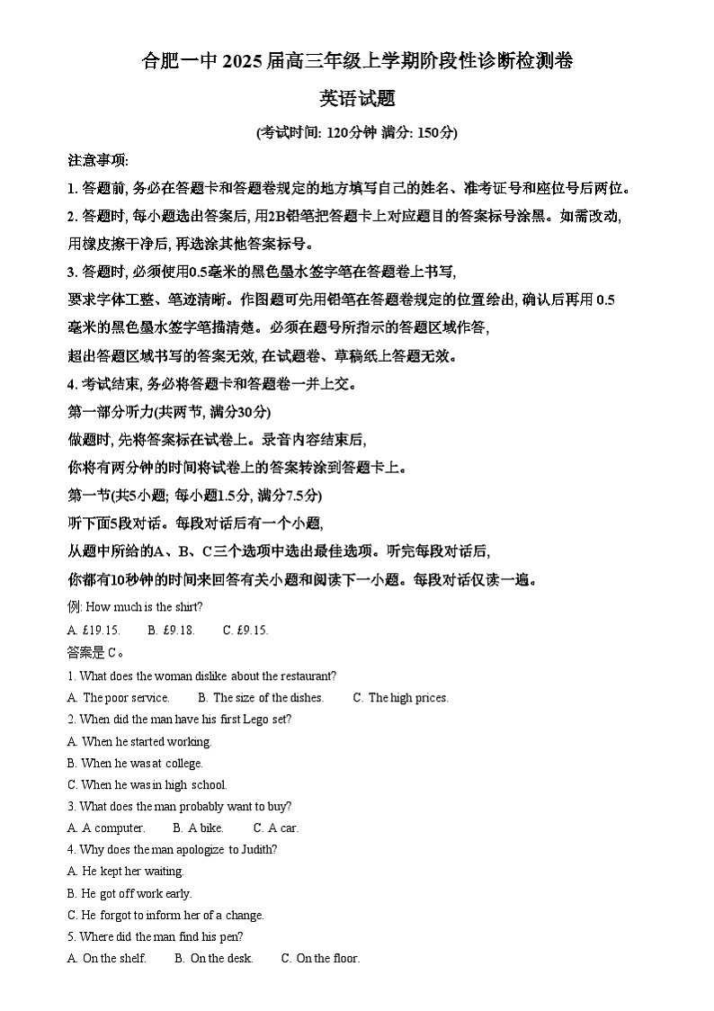 安徽省合肥市第一中学2024-2025学年高三上学期12月阶段性诊断检测英语试题无答案第1页