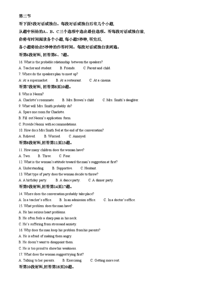 安徽省合肥市第一中学2024-2025学年高三上学期12月阶段性诊断检测英语试题无答案第2页