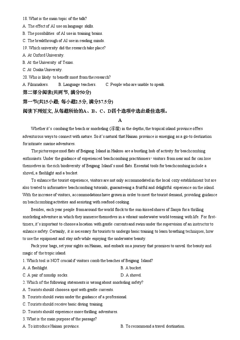 安徽省合肥市第一中学2024-2025学年高三上学期12月阶段性诊断检测英语试题无答案第3页