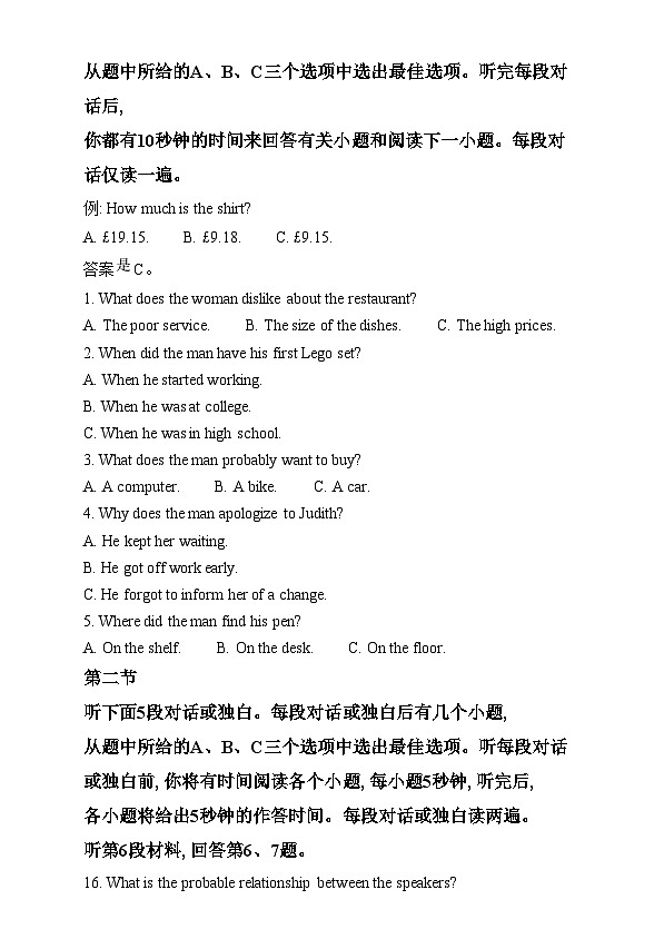 安徽省合肥市第一中学2024-2025学年高三上学期12月阶段性诊断检测英语试题含解析第2页