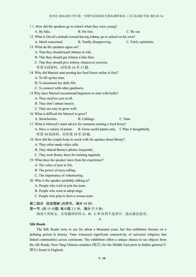 【英语+答案】苏州市2024-2025学年第一学期学业质量阳光指标调研卷高三英语试题答案2025.01.14第2页