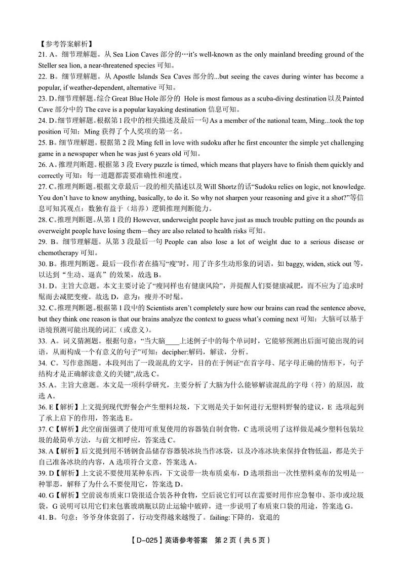 英语答案·2024年12月高三质量检测第2页