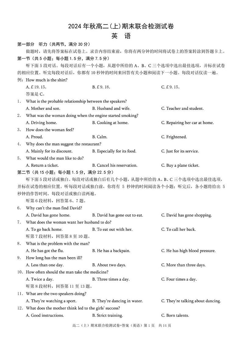 重庆高二期末考试英语第1页
