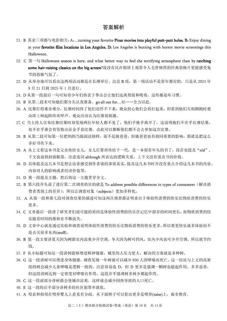 重庆高二期末考试英语答案第2页