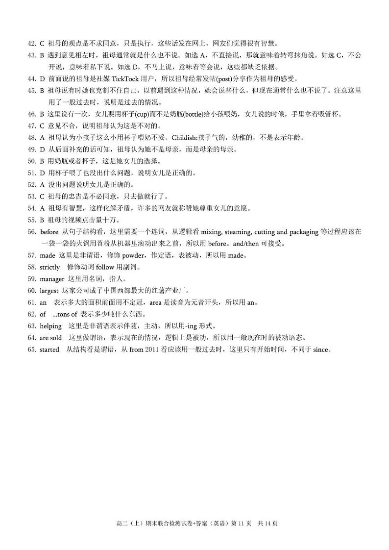 重庆高二期末考试英语答案第3页