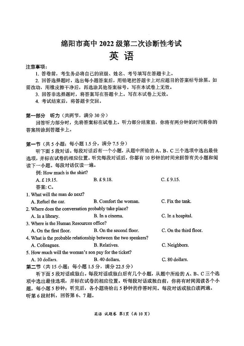 2025绵阳市高三二诊英语试卷和参考答案第1页