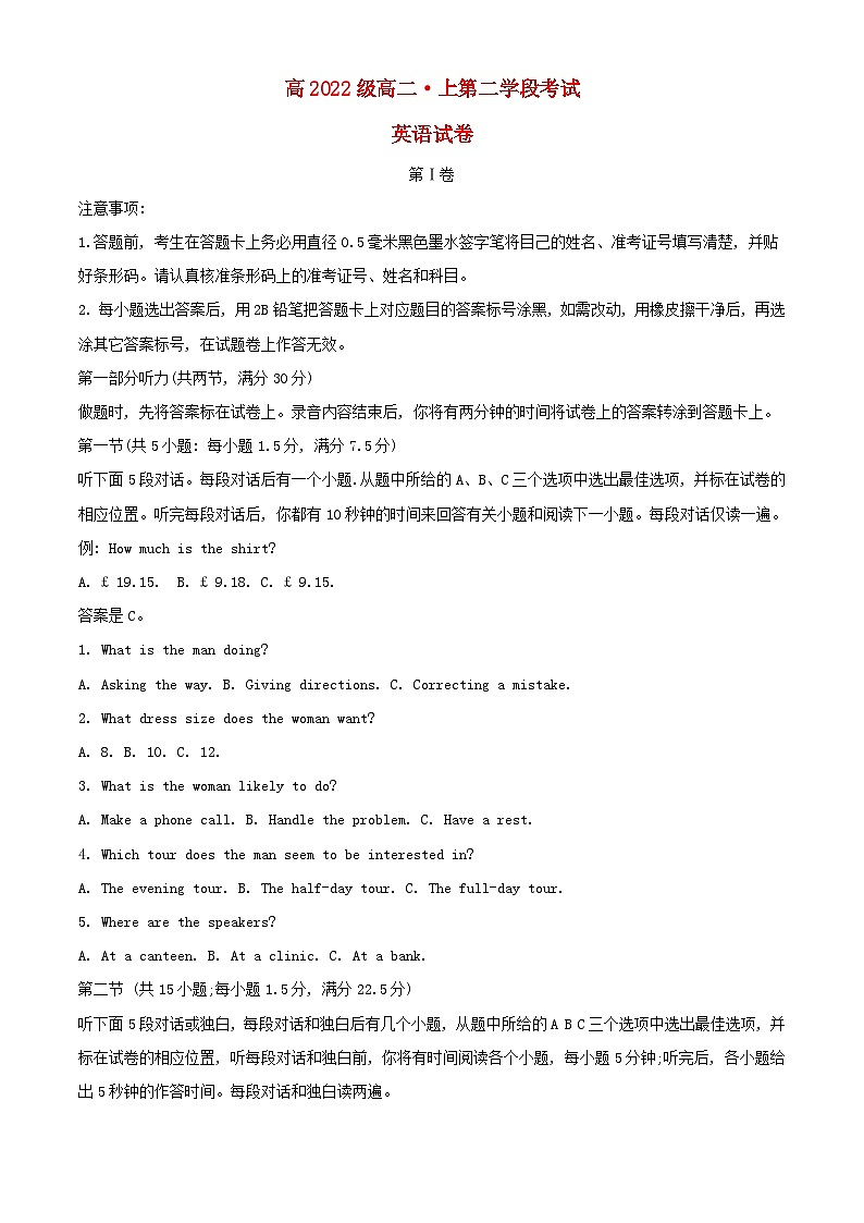 四川省2023_2024学年高二英语上学期12月月考试题含解析第1页