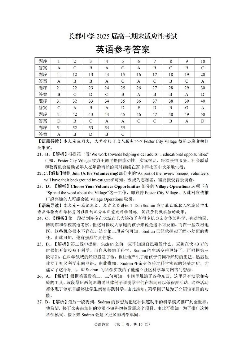 英语答案（CJ）_第1页