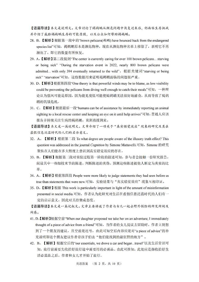 英语答案（CJ）_第2页