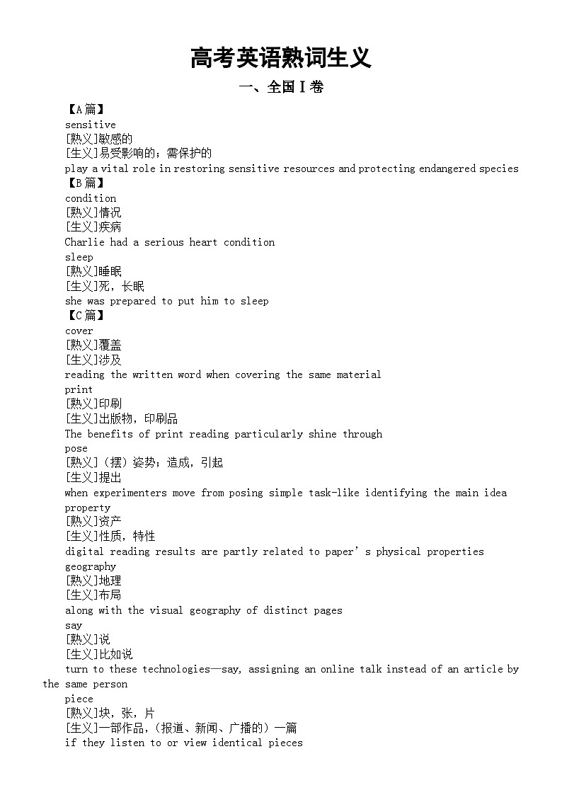 高中英语2025届高考熟词生义整理（全国I卷+Ⅱ卷）第1页