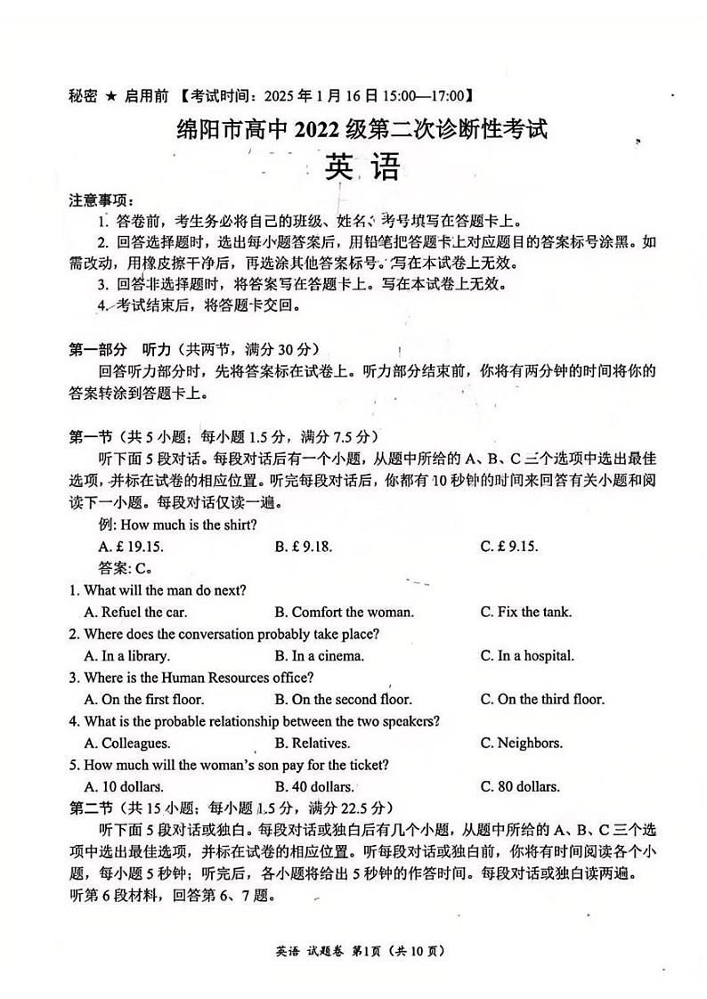英语-四川省绵阳市2022级（2025届）高三上学期1月第二次诊断性考生（绵阳二诊）试题第1页