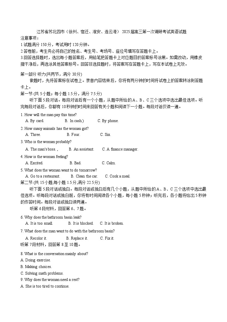江苏省苏北四市（徐州、宿迁、淮安、连云港） 2025届高三第一次调研考试英语试题（含答案，含听力原文无音频）第1页