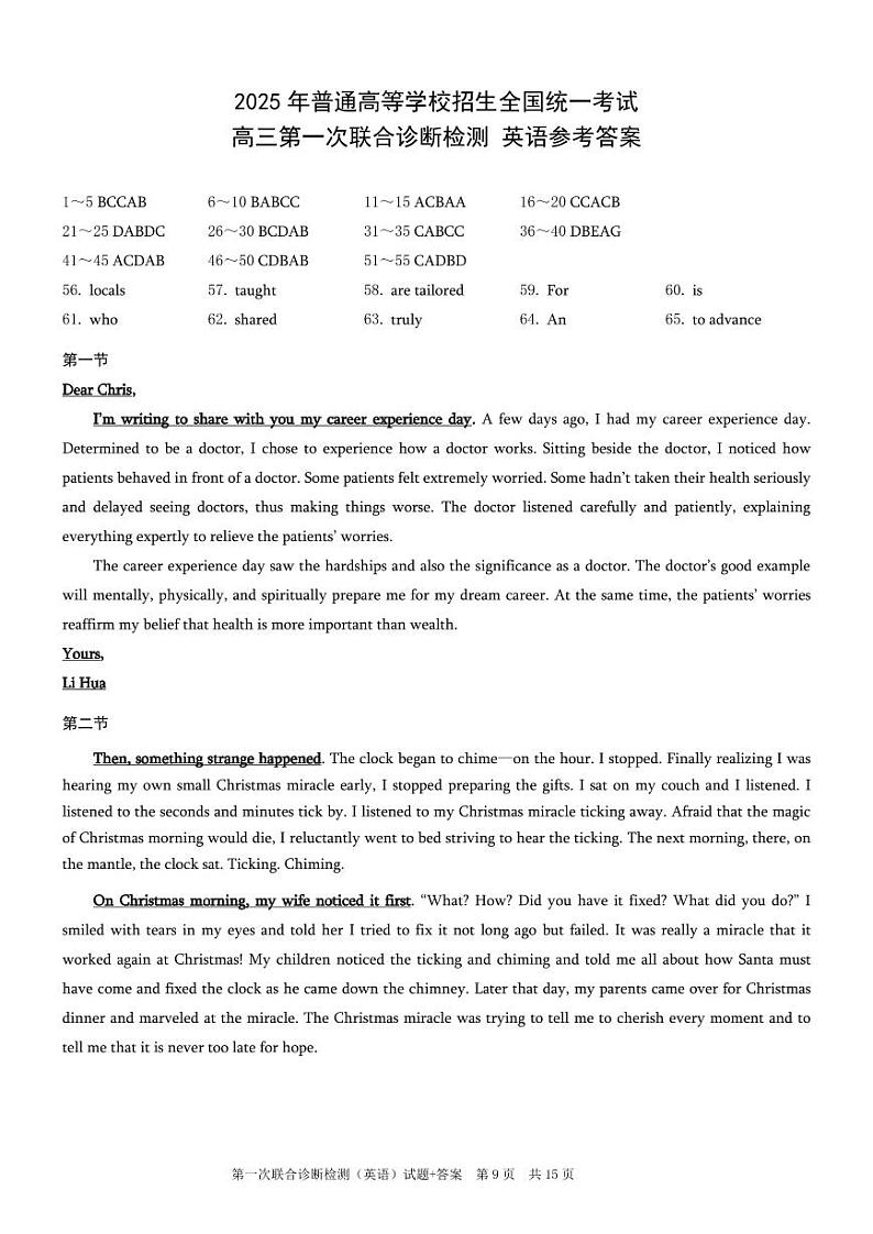 2025届重庆康德一诊英语答案第1页