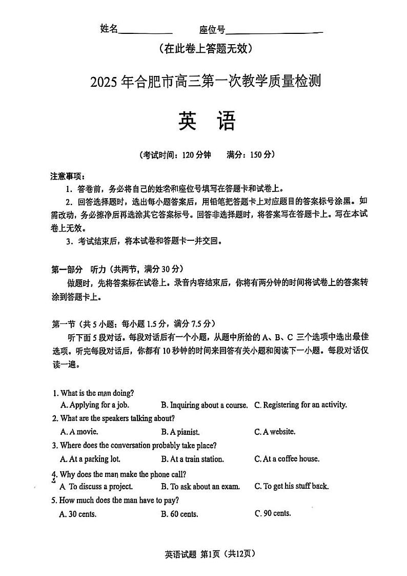 【精品解析】安徽省合肥市一模2025届高三第一次教学质量检测英语试题及答案解析第1页