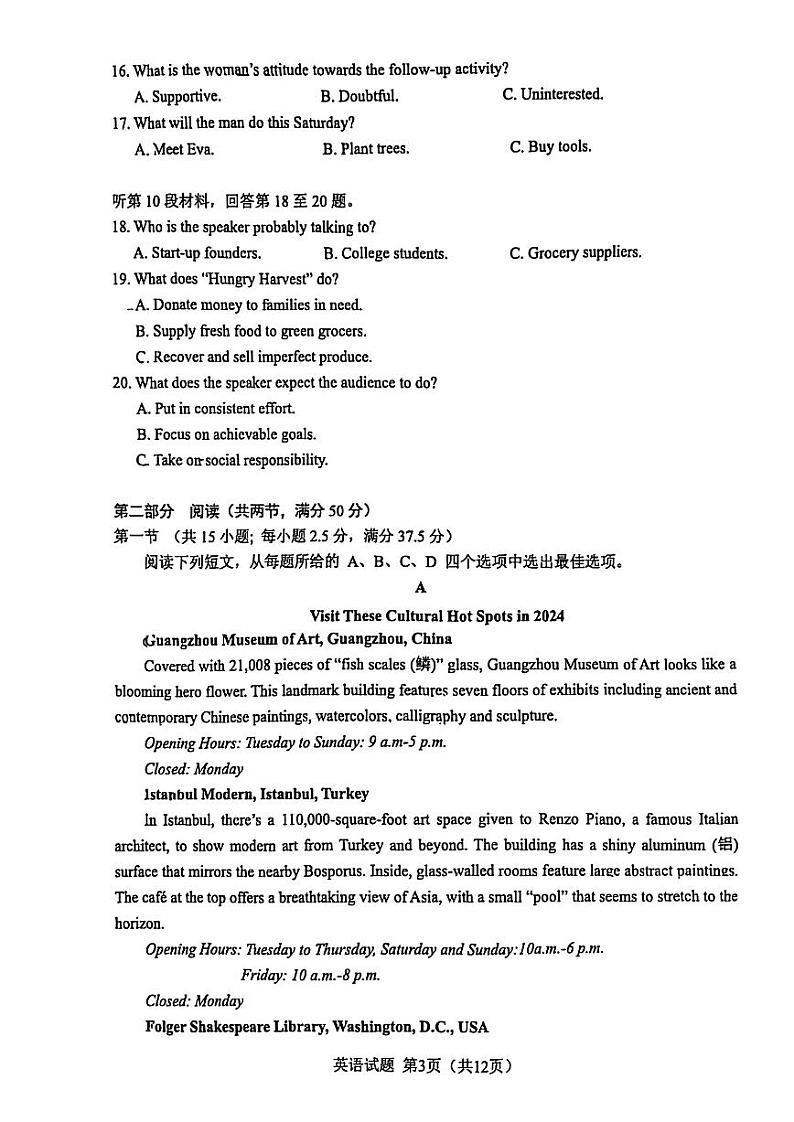 【精品解析】安徽省合肥市一模2025届高三第一次教学质量检测英语试题及答案解析第3页