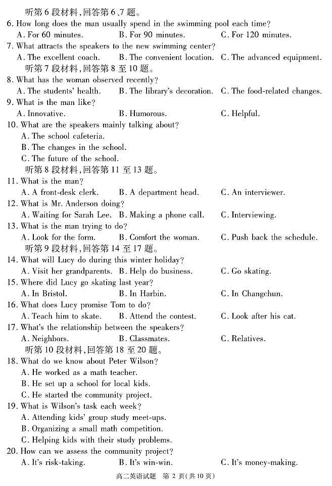 SN2026届地区期末英语第2页