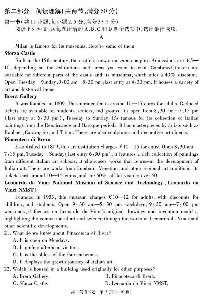 SN2026届地区期末英语第3页