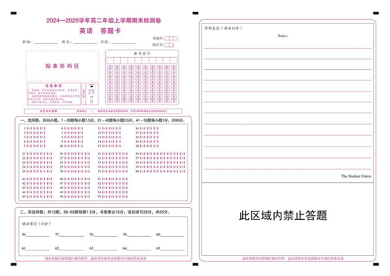 湖南高二1月期末测试卷(英语)—答题卡第1页