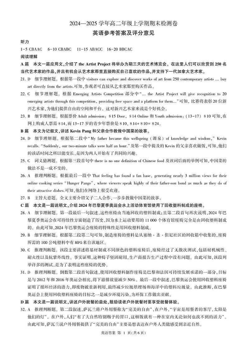 湖南高二1月期末测试卷(英语)答案第1页
