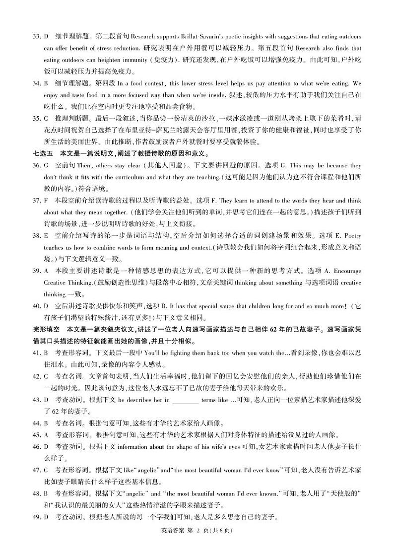 湖南高二1月期末测试卷(英语)答案第2页