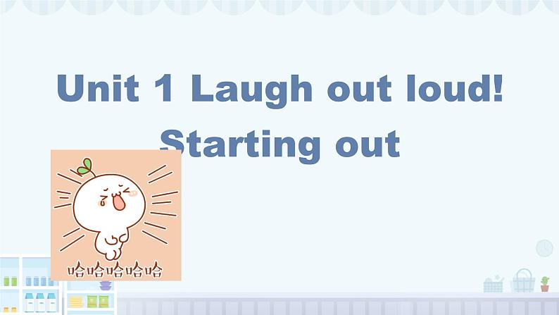 Unit 1 Laugh out loud! Starting out  课件英语外研版（2019）选择性必修一第1页