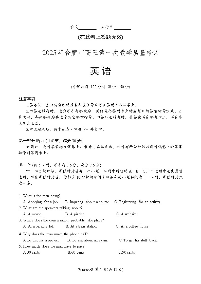 安徽省合肥市2025届高三第一次教学质量检测英语试卷含官方答案第1页