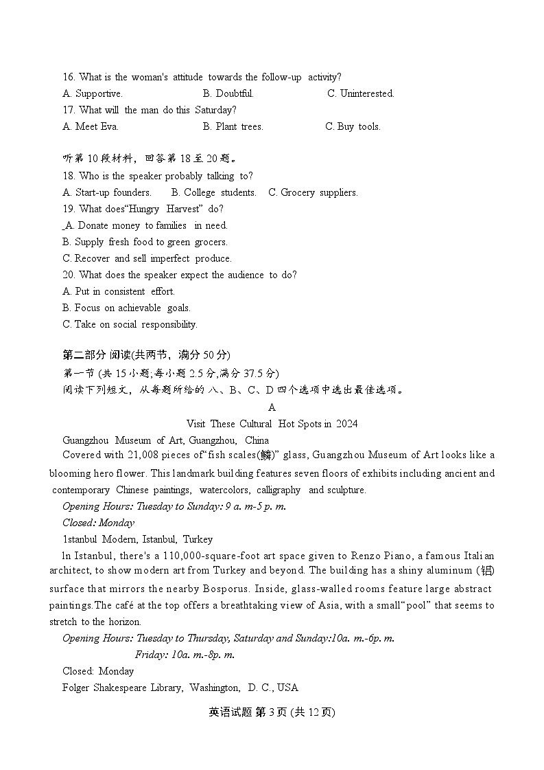 安徽省合肥市2025届高三第一次教学质量检测英语试卷含官方答案第3页