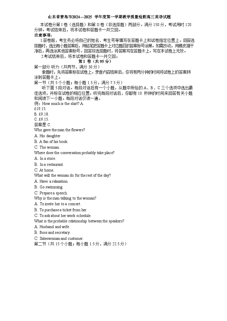 山东省青岛市2024—2025学年度第一学期教学质量检测高三英语试题第1页