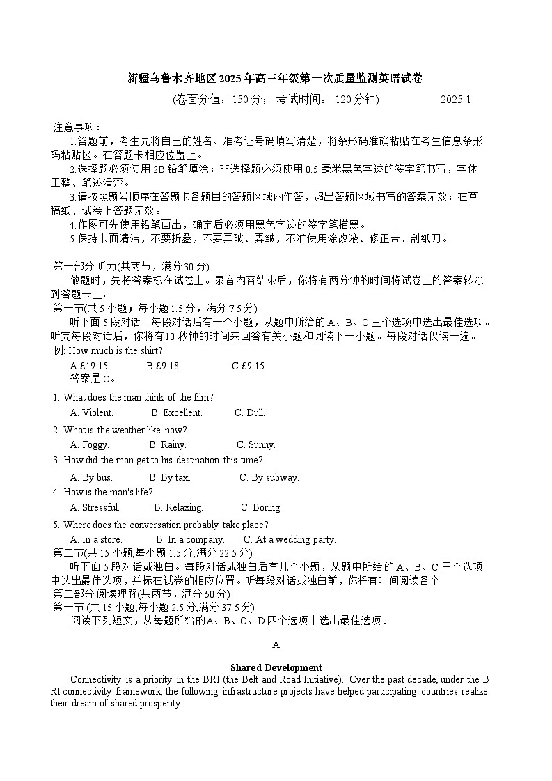 新疆乌鲁木齐地区2025年高三年级第一次质量监测英语试卷第1页