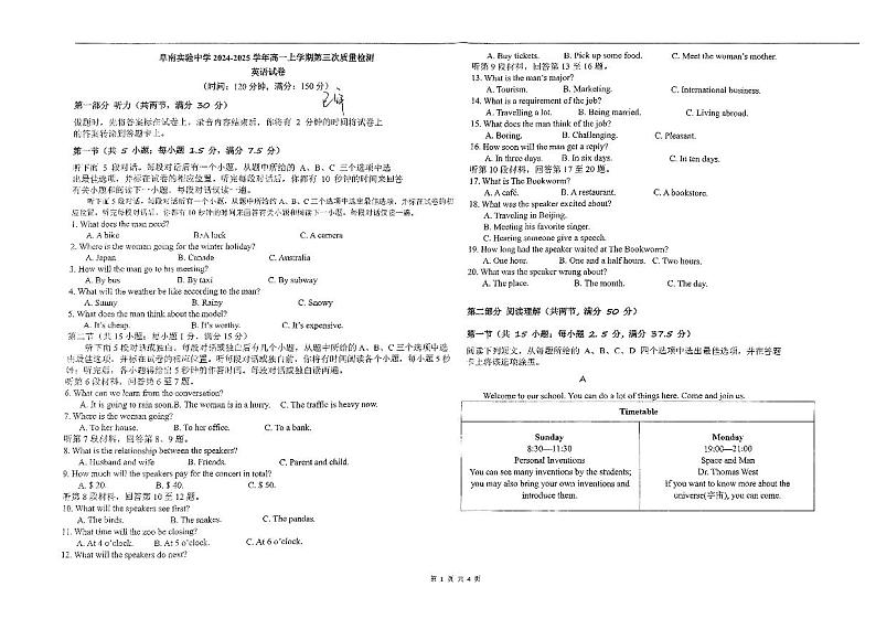 安徽省阜阳市阜南县阜南实验中学2024-2025学年高一上学期1月期末英语试题第1页