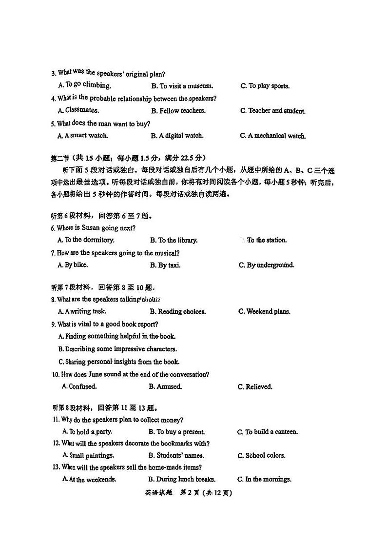 福建省六市地区2025届高中毕业班高考模拟第一次质量检测-英语试卷+答案第2页