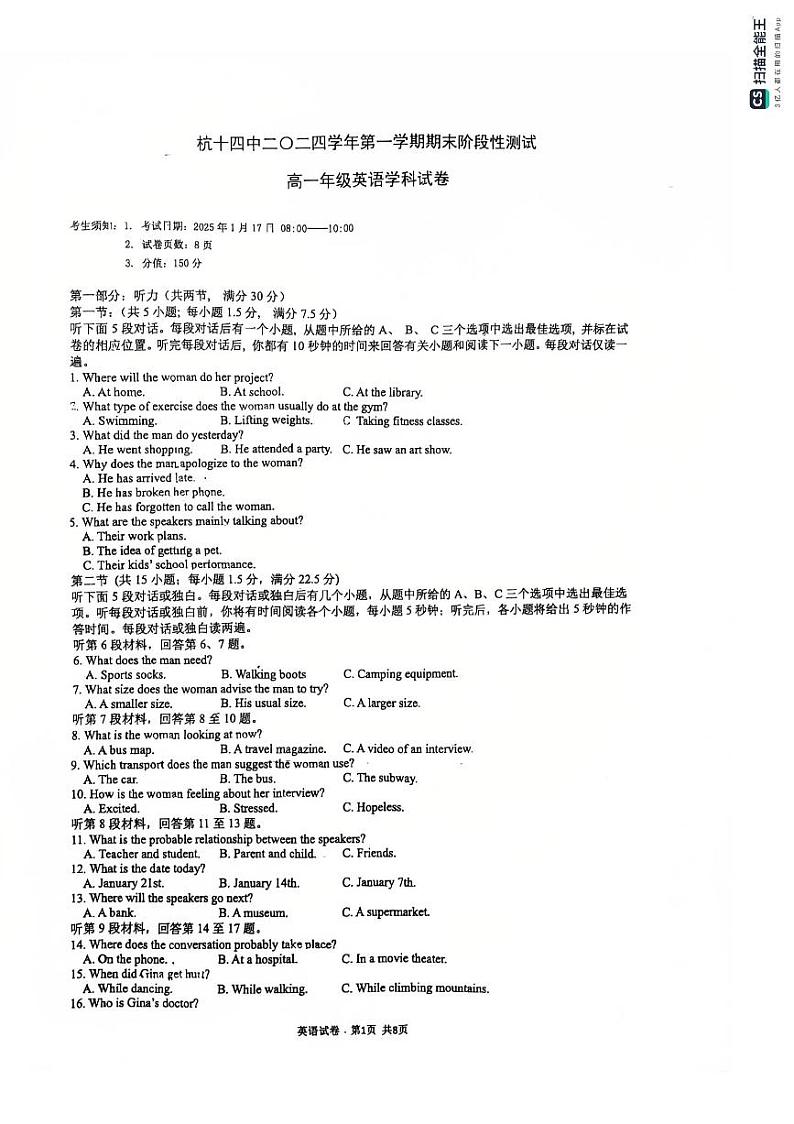 浙江省杭州第十四中学凤起校区2024-2025学年高一上学期期末考试英语试题第1页