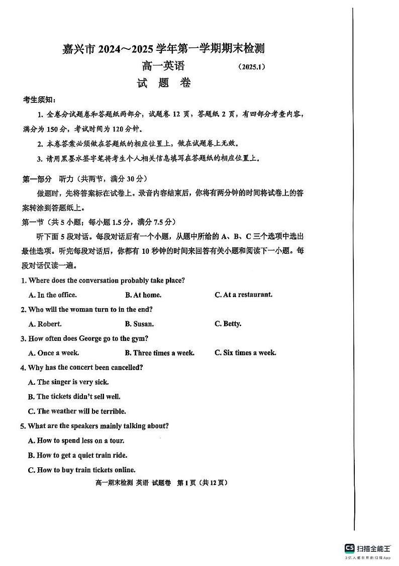 浙江省嘉兴市2024-2025学年高一上学期期末测试英语试题第1页