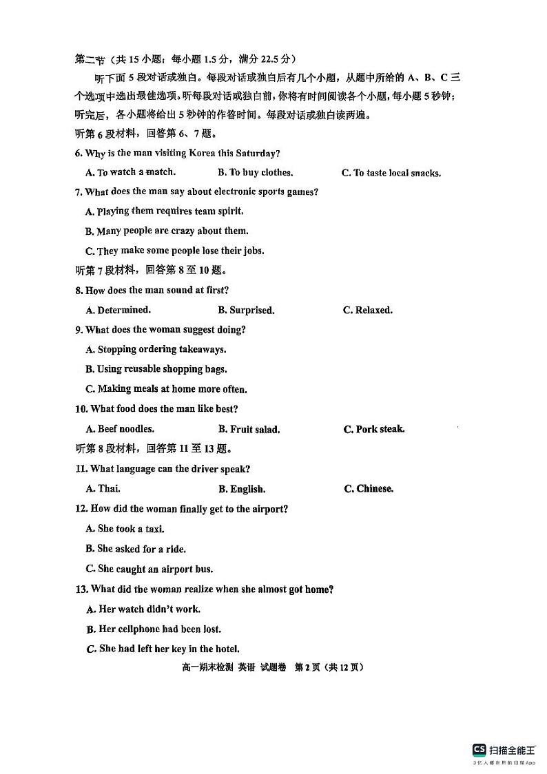 浙江省嘉兴市2024-2025学年高一上学期期末测试英语试题第2页