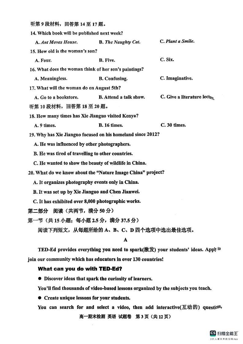浙江省嘉兴市2024-2025学年高一上学期期末测试英语试题第3页
