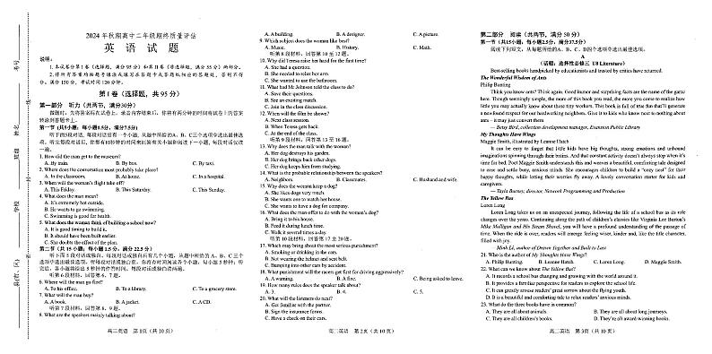 河南省南阳市2024-2025学年高二上学期1月期末考试英语试卷第1页