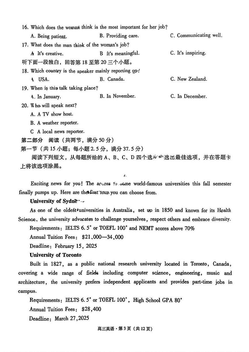 云南省保山市2024-2025学年高三上学期期末考试英语试卷含答案第3页