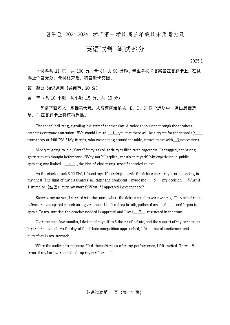 北京市昌平区2024-2025学年第一学期高三期末质量抽测英语试题及答案第1页